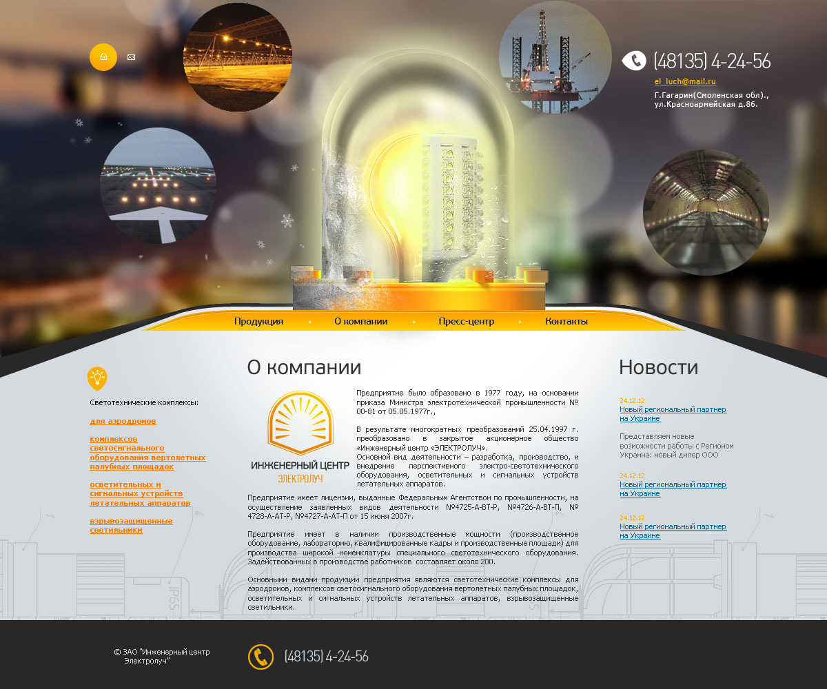 Электролуч